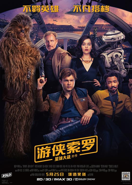 游侠索罗:星球大战外传