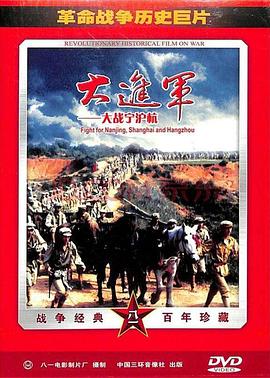 大进军:大战宁沪杭