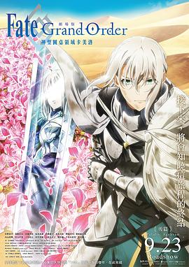 命运冠位指定 神圣圆桌领域卡美洛