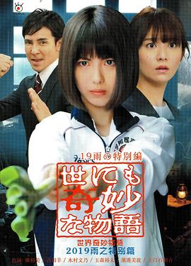 世界奇妙物语 2019雨之