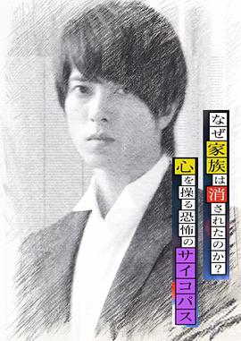 心理学家成海朔的挑战2:家人为何消失操控人心的疯子
