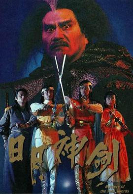 日月神剑1