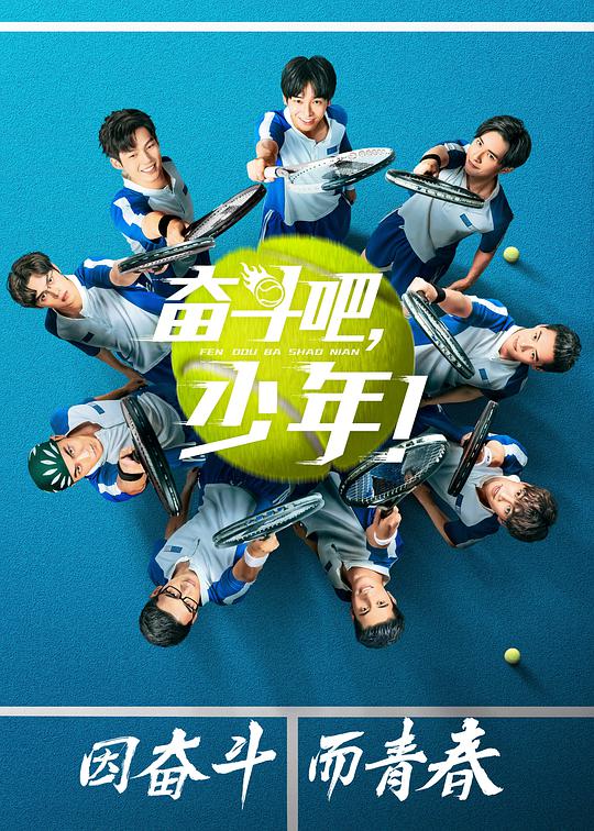 奋斗吧