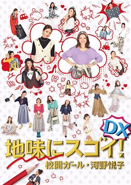 校对女孩河野悦子2017