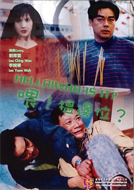 喂，搵边位
