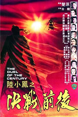 陆小凤之决战前后1981