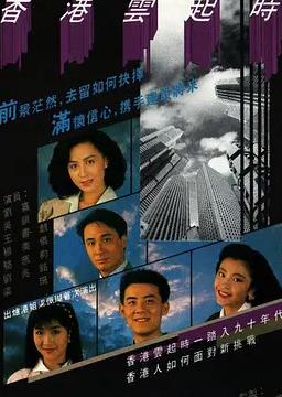 香港云起时