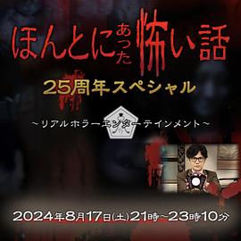 毛骨悚然撞鬼经25周年