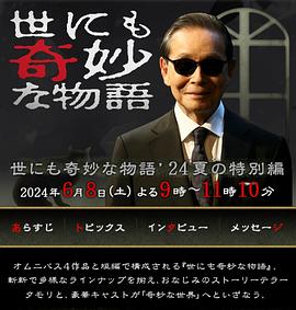 世界奇妙物语2024夏季