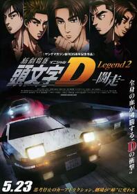 头文字:斗走