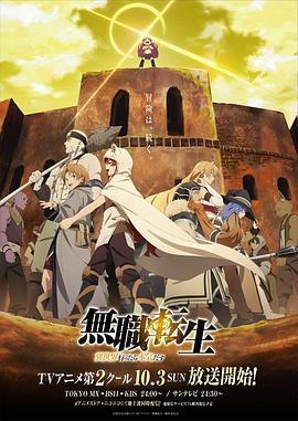 无职转生:到了异世界就拿出真本事 下