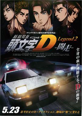 头文字:斗走