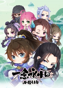 一念永恒小
