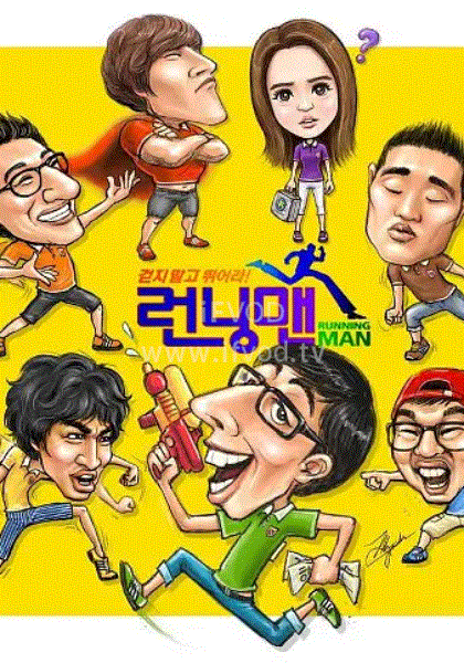 Running man2012