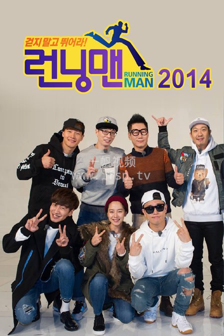Running man2014