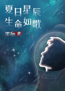 生命缘 第十三季