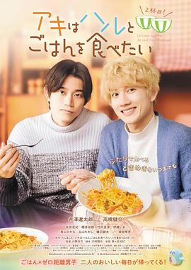 秋想与春一起吃饭第二碗