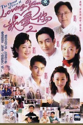 loving You 我爱你 第二部