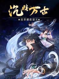 沉睡万古:出世横推诸天