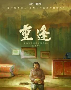 重逢:禁忌之爱