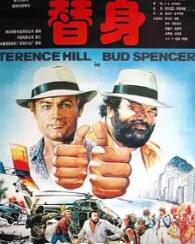 替身1984:双重麻烦