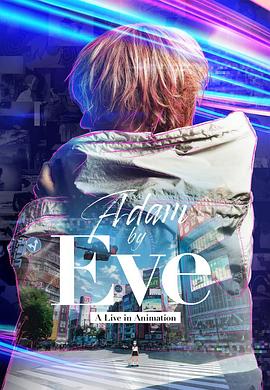 AdambyEve现场演唱会