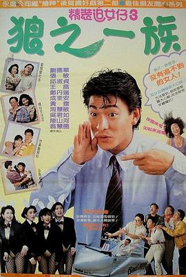 精装追女仔3