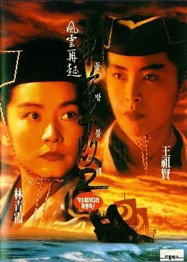 笑傲江湖3:东方不败之风云再起