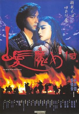 白发魔女传上 下