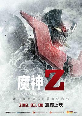 魔神