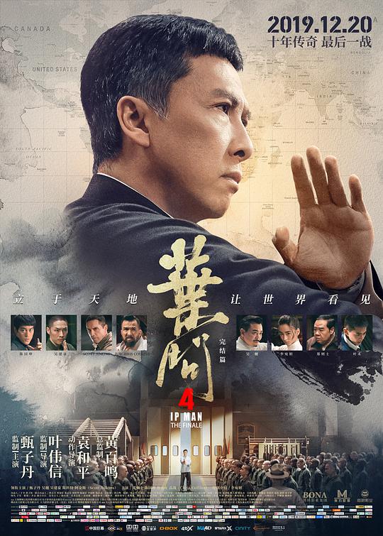 叶问4:国