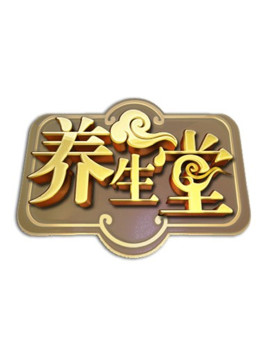 北京养生堂