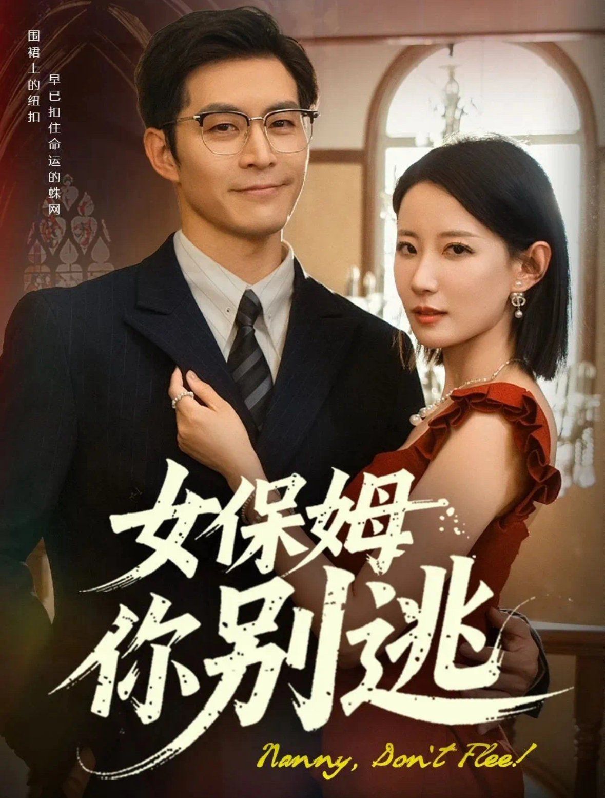女保姆你别逃&amp;amp;amp;温柔刀锋