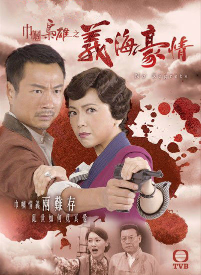 巾帼枭雄之义海豪情粤