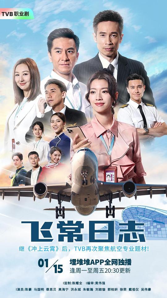 飞常日志国