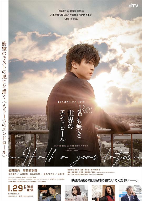Re:无名世界的终结~Half a year later