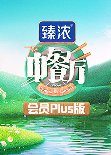 中餐厅6