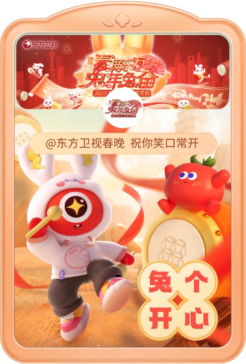 2023东方春晚