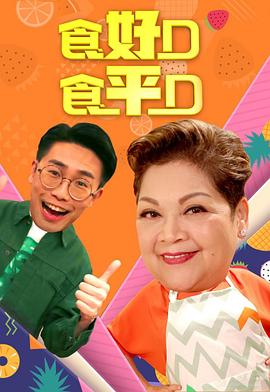 食好D食平D2019