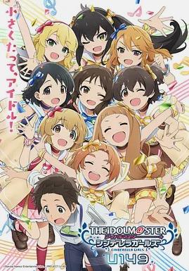偶像大师 灰姑娘女孩U149新作