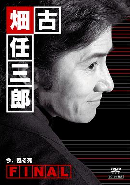 古畑任三郎重生之死