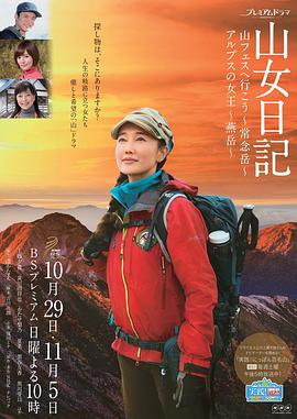 山女日记2SP阿尔卑斯的女王燕岳