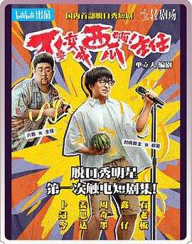 不要变成西瓜啊！主任