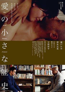 爱的小历史:谁都不是恋人们的风景vol.1