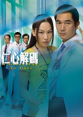 仁心解码1