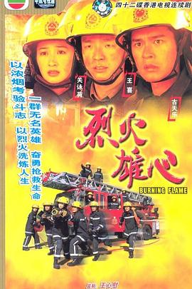 烈火雄心1