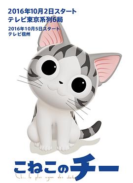 甜甜私房猫 第三季