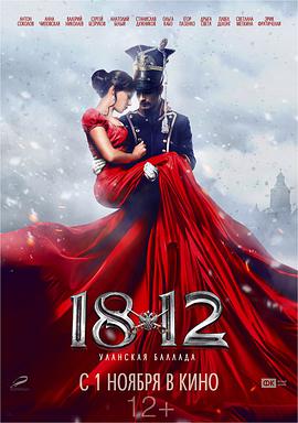 1812:骑兵之歌