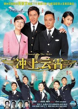冲上云霄 第一部