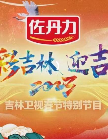 2023吉林小年晚会